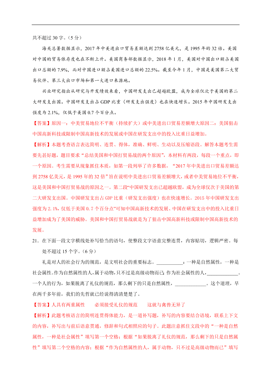 2020-2021学年高二语文单元测试：第一单元 （能力提升）