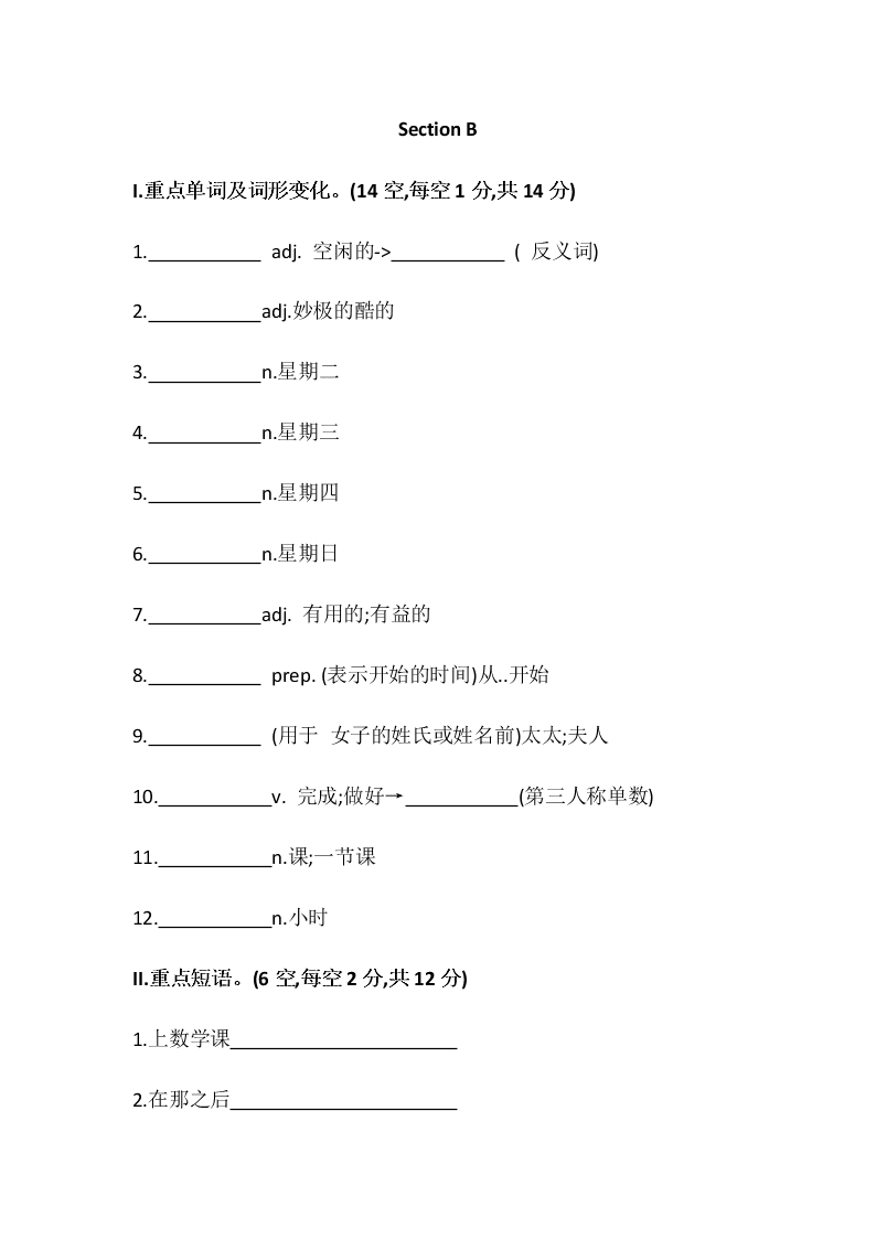 2020-2021学年人教新目标初一英语上册 Unit 9 My favorite subject is science 基础知识练习