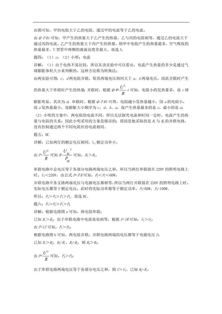 九年级中考物理重点知识点专项练习——电功率