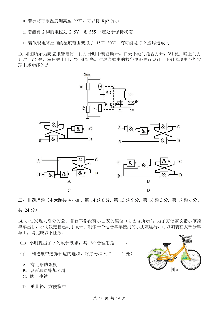 浙江省山水联盟2021届高三技术12月联考试题（Word版附答案）