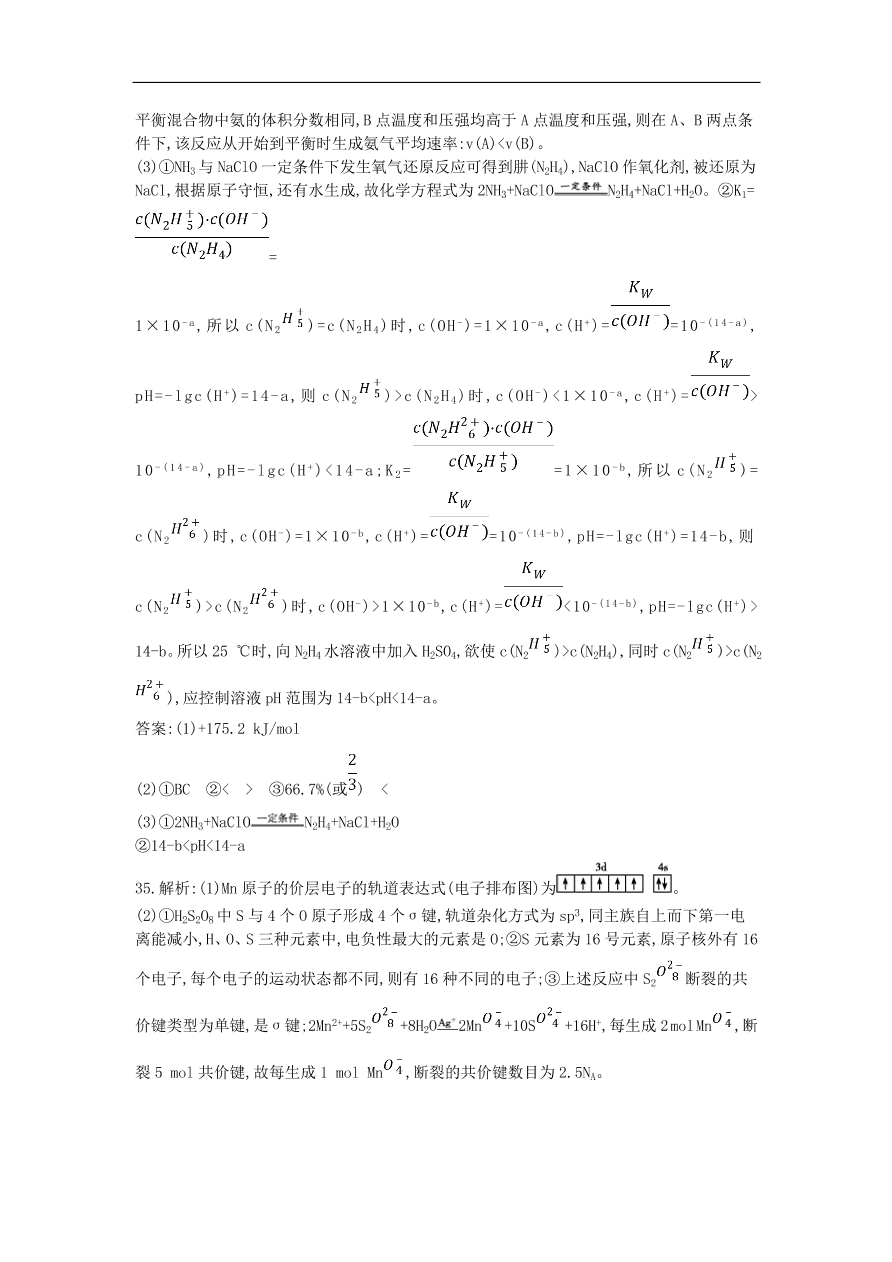 高考化学二轮复习单科仿真演练四（含解析）