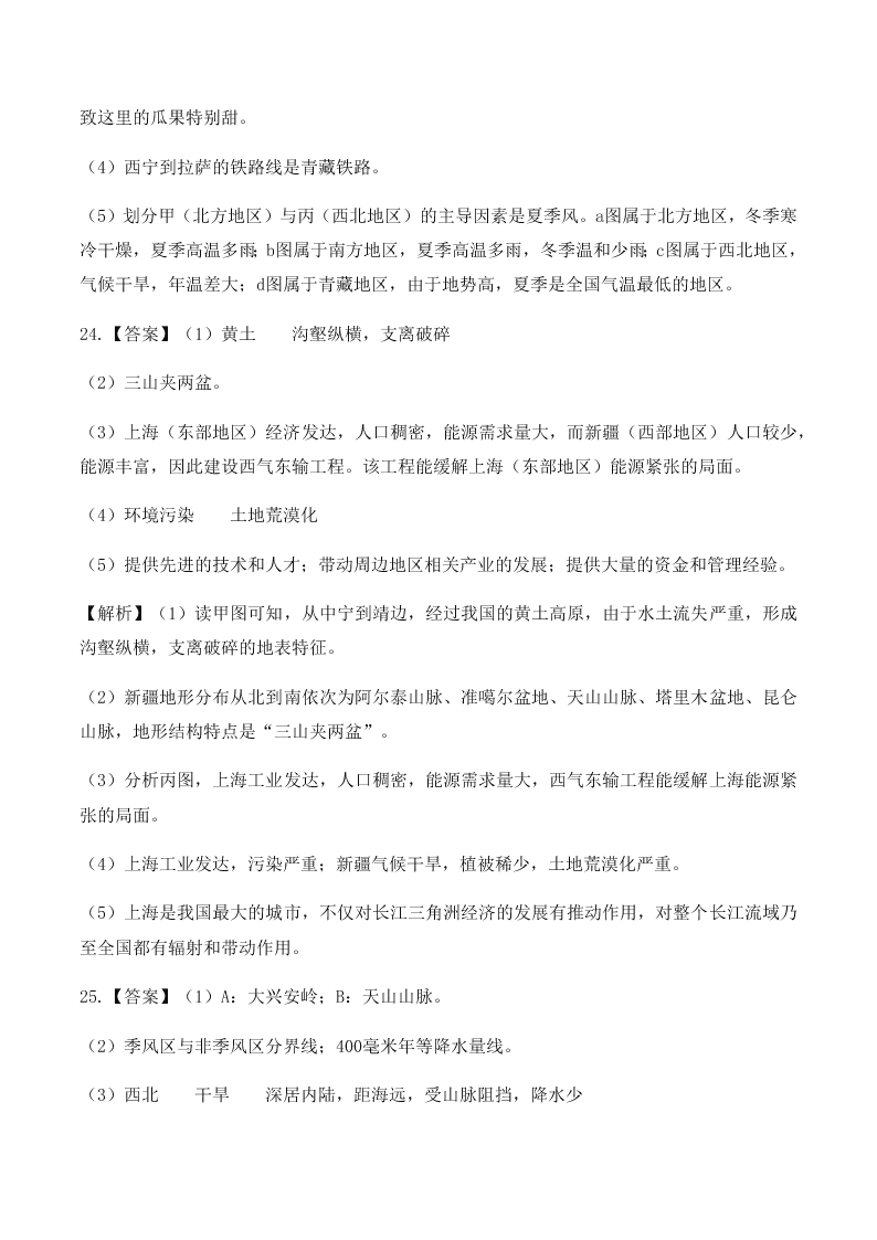 广东省广州市2019-2020学年初中地理八年级下册 期末测试01（人教版）含答案   