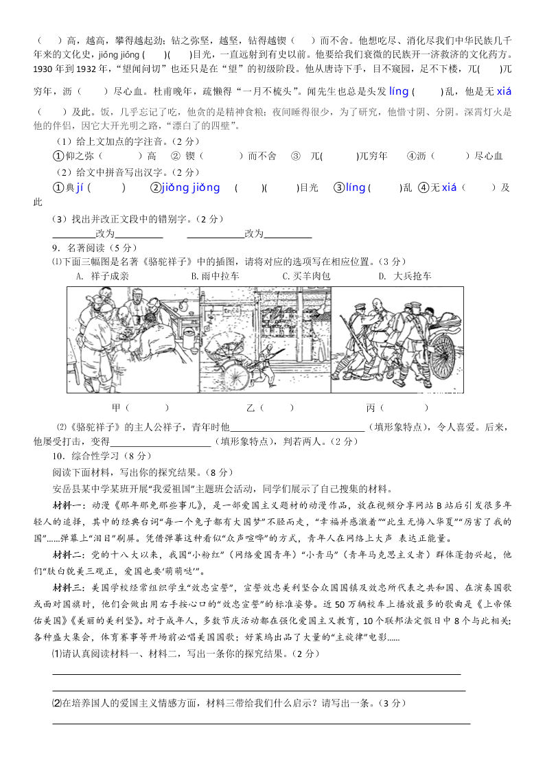 七年级下册期中教学质量监测语文试卷