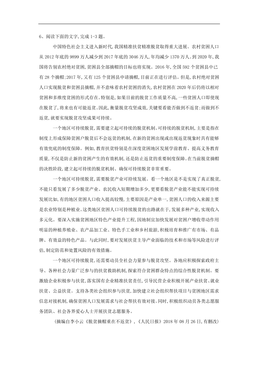 2020届高三语文一轮复习知识点2论述类文本阅读政论文（含解析）