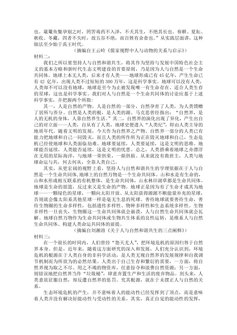 辽宁省六校协作体2021届高三语文上学期第一次联考试卷（Word版附答案）