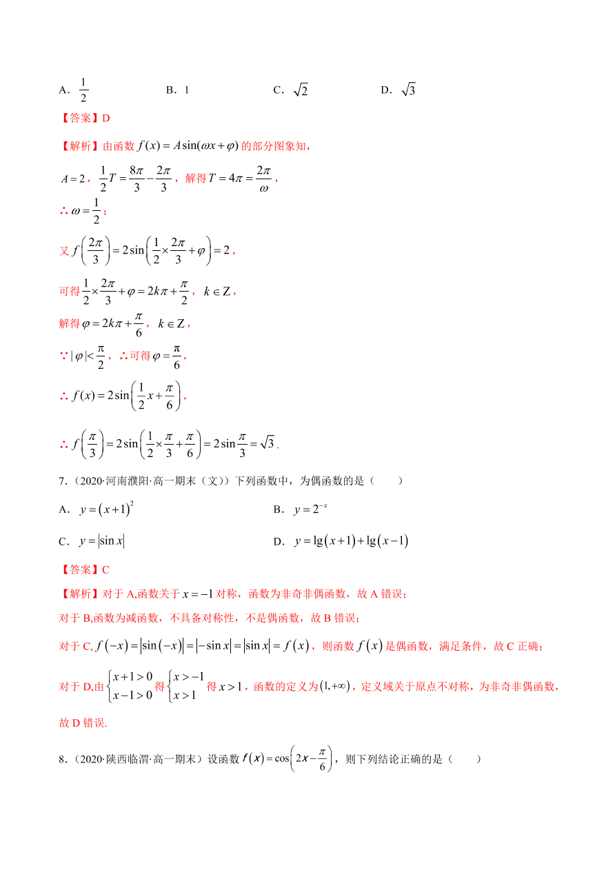 2020-2021学年高一数学课时同步练习 第五章 第4节 三角函数的图象与性质