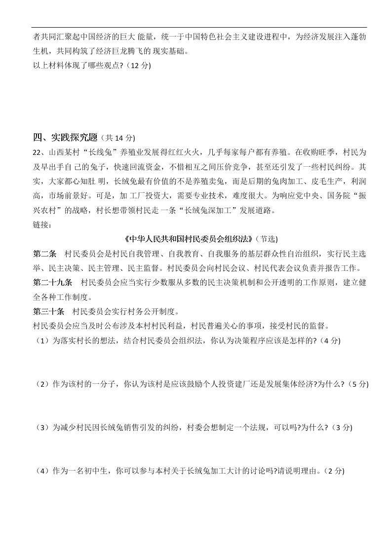 山西省太原市五十三中2019～2020学年度八年级（下）道德与法治期末学业评估卷   