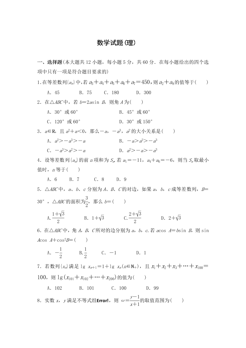 陕西省咸阳市实验中学2019-2020学年高二上学期第三次月考数学（理）试题 