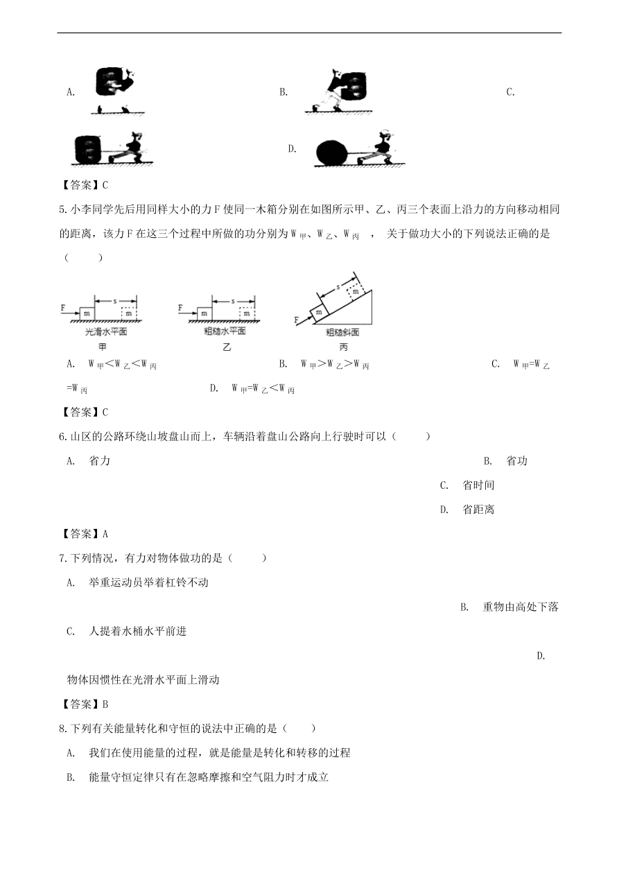 中考物理专题期末复习冲刺训练 ——能量