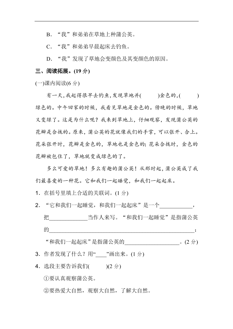 部编版三年级语文上册第五单元达标测试卷及答案1