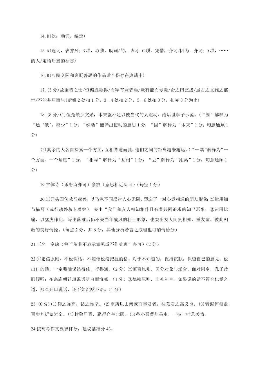 浙江省东阳中学2021届高三语文10月阶段试题（Word版附答案）