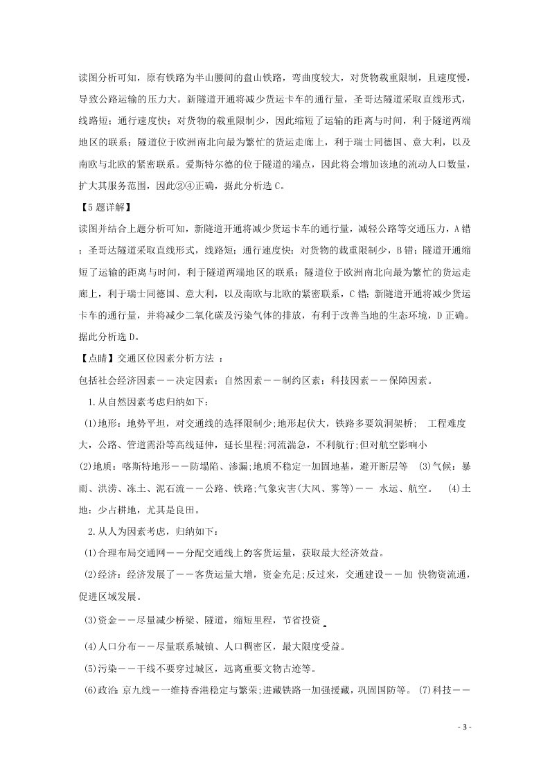 四川省泸州市泸县第一中学2020高三（上）地理开学考试试题（含解析）