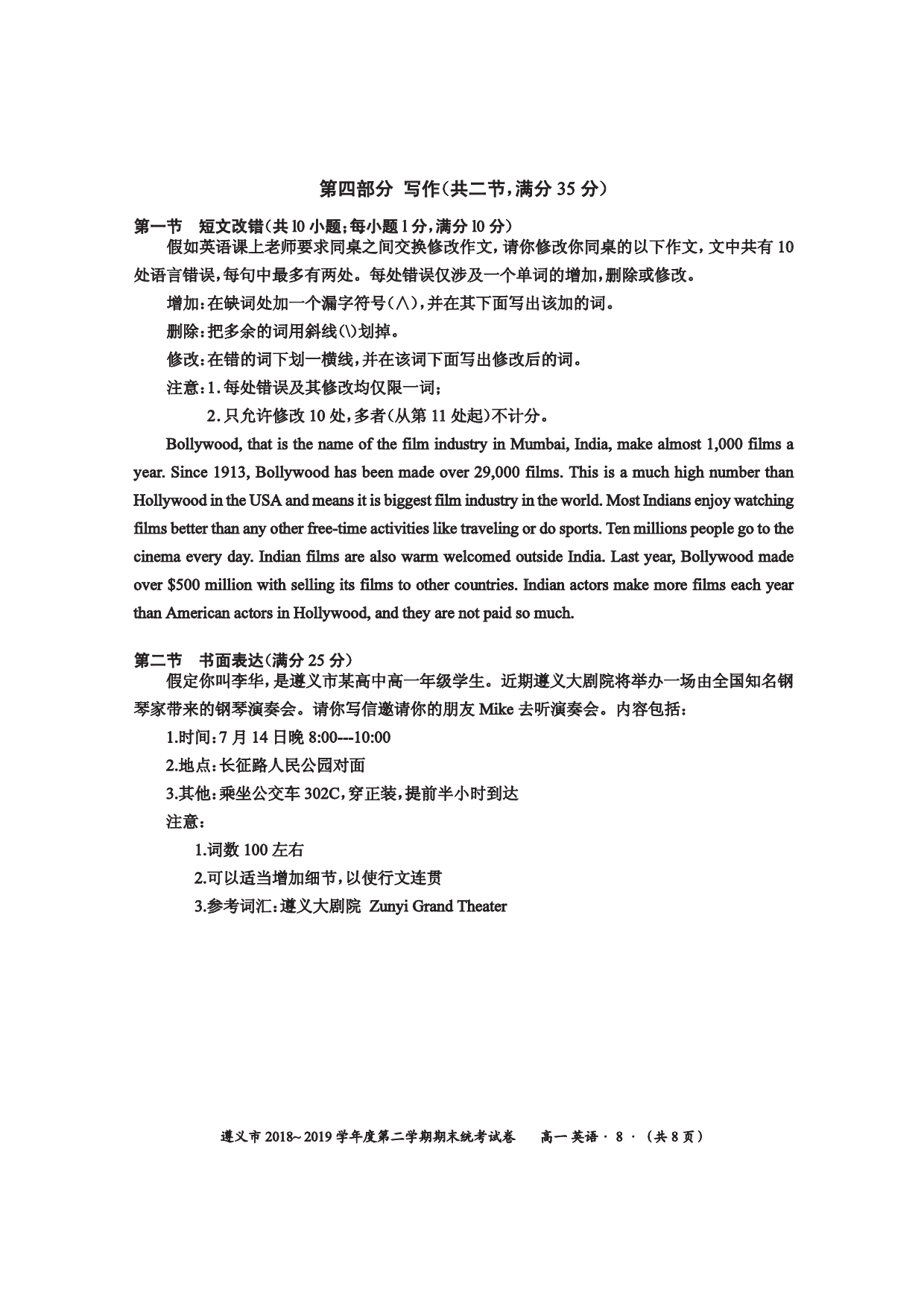 贵州省遵义市2018-2019学年高一下学期期末统考英语试题（图片版）