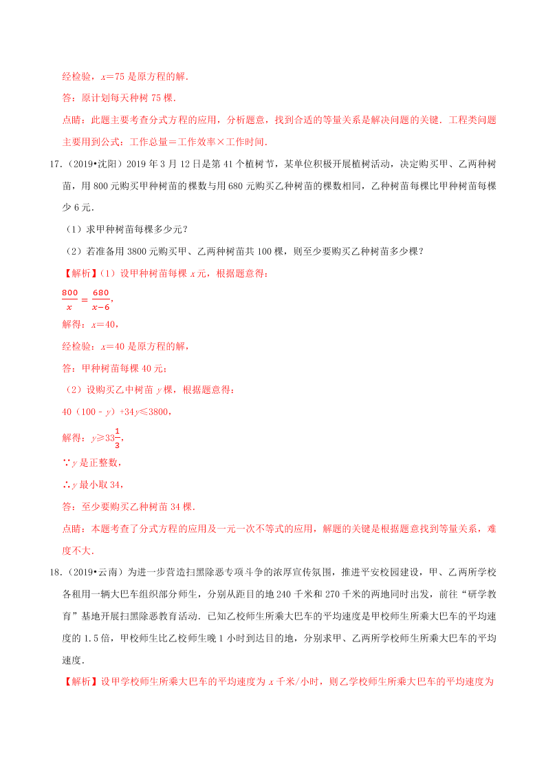 2020中考数学压轴题揭秘专题05分式方程试题（附答案）