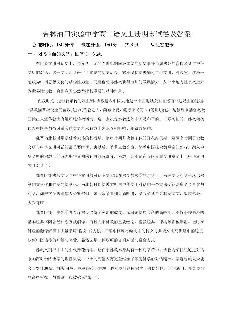 吉林油田实验中学高二语文上册期末试卷及答案