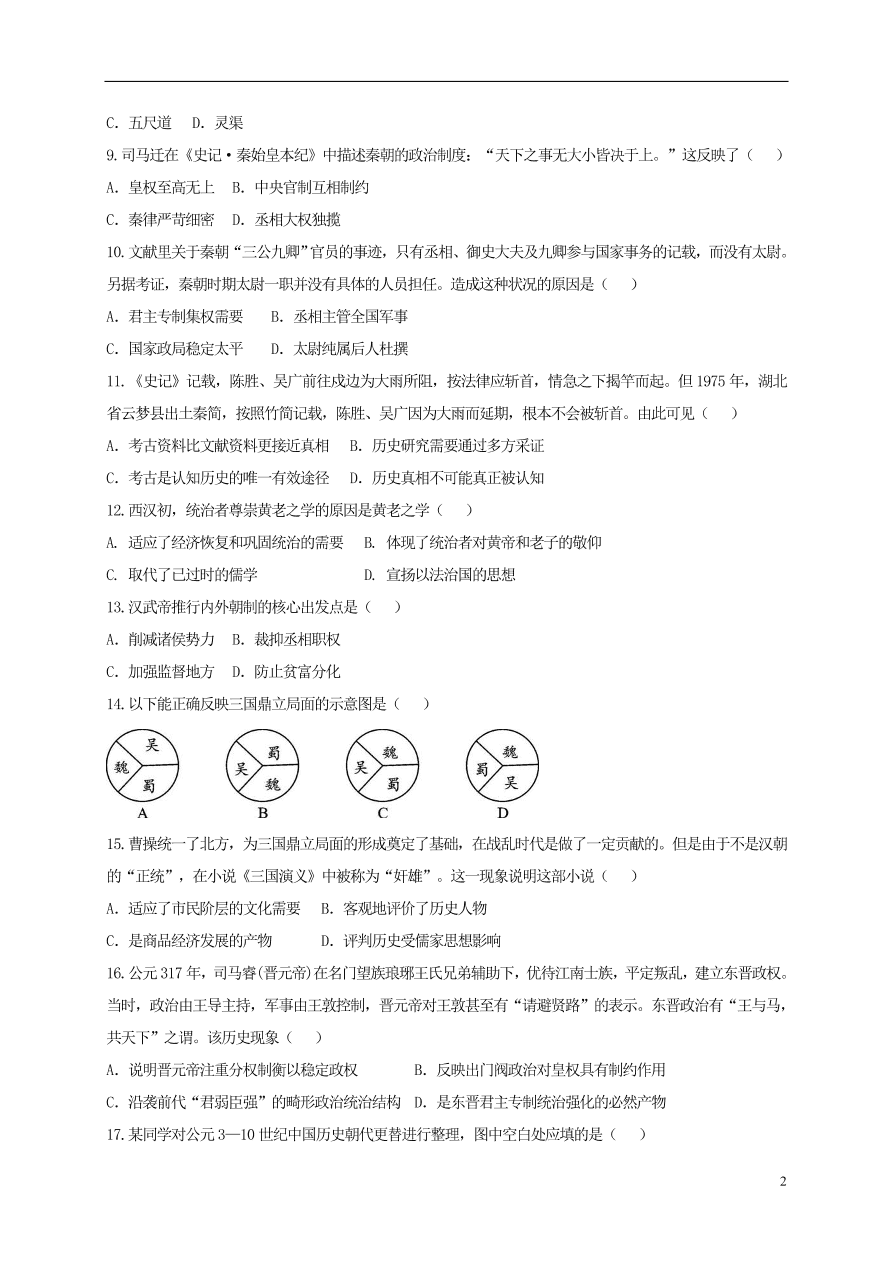 广东省江门市第二中学2020-2021学年高一历史上学期第一次月考试题（含答案）