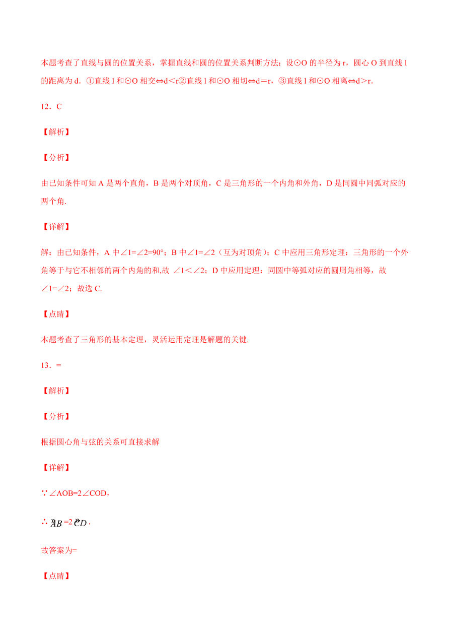 2020-2021学年人教版初三数学上册章节同步检测 第24章