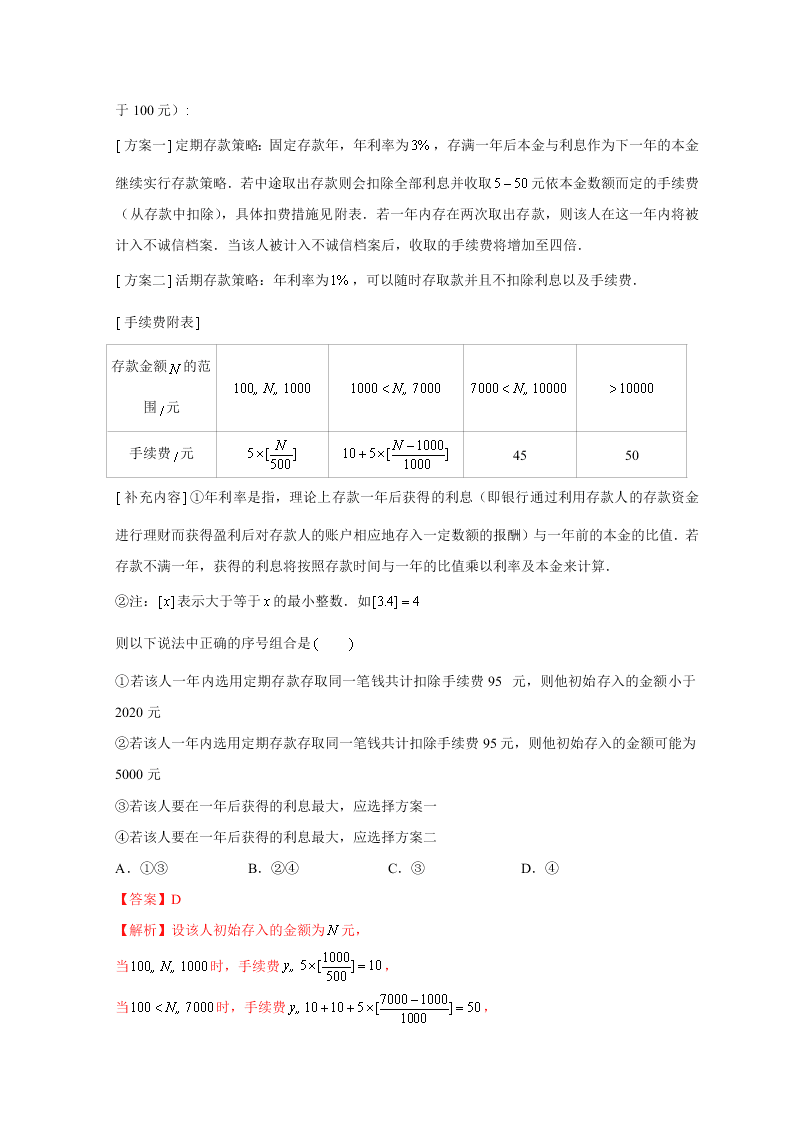 2020-2021学年高考数学（理）考点：函数模型及其应用