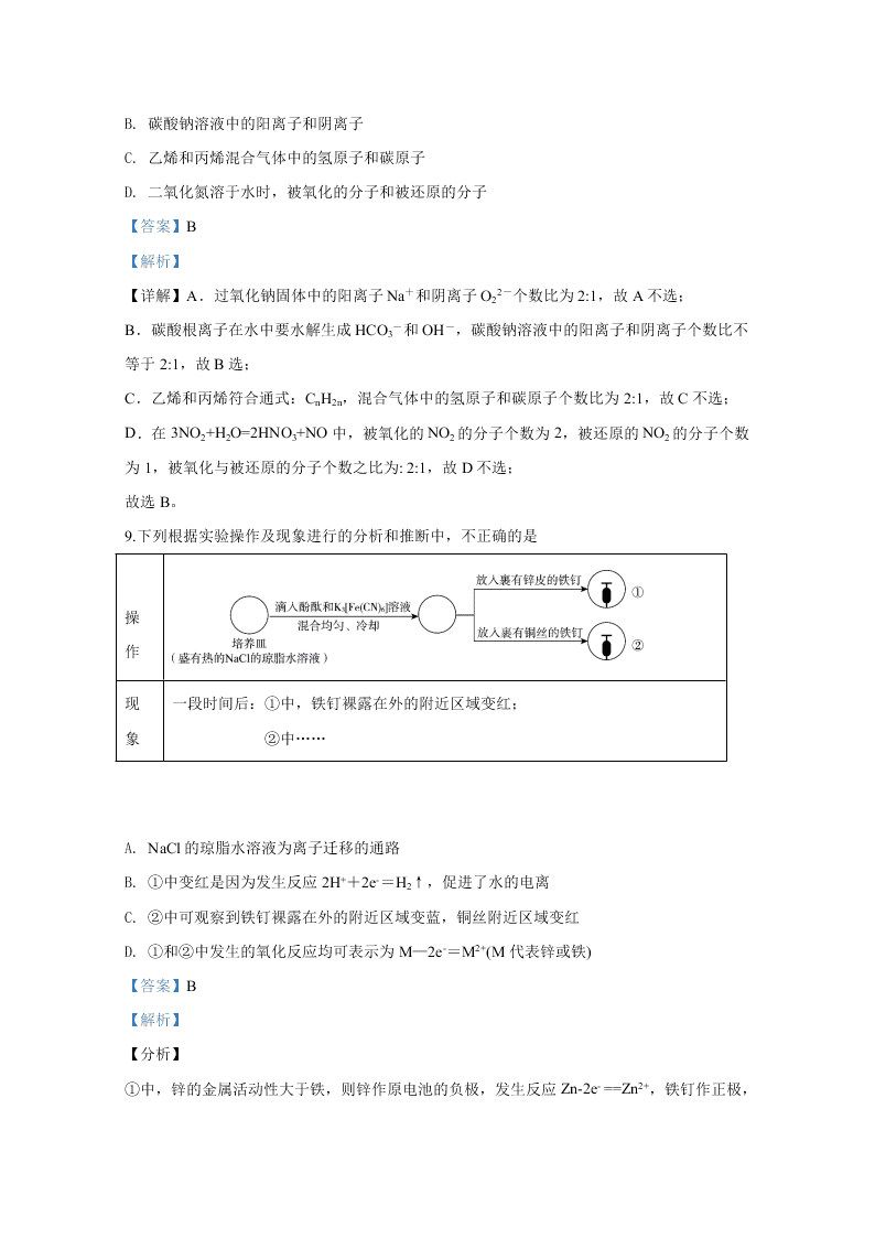 北京市东城区2020届高三化学第二次模拟试题（Word版附解析）