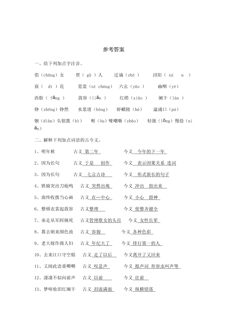 统编版高一语文必修上《琵琶行并序》汇总性基础练习（含答案）