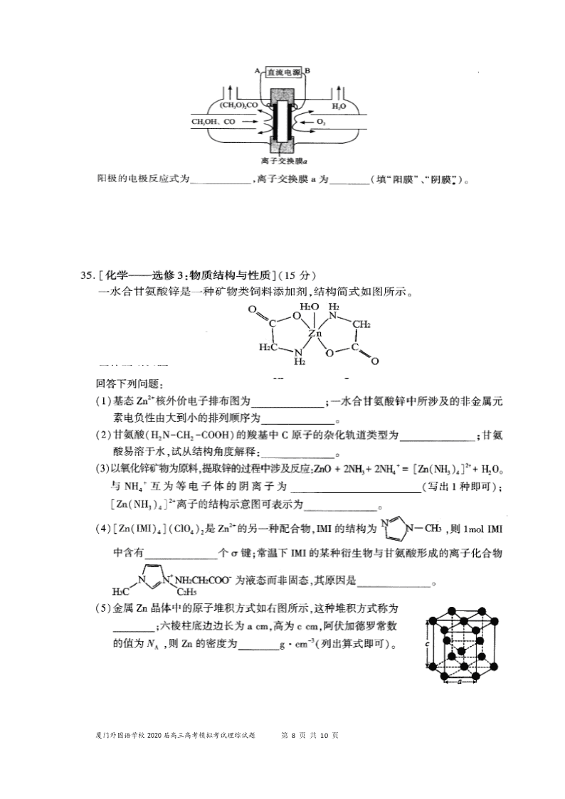 福建省厦门外国语学校2020届高三化学下学期最后一次模拟试题（Word版附答案）