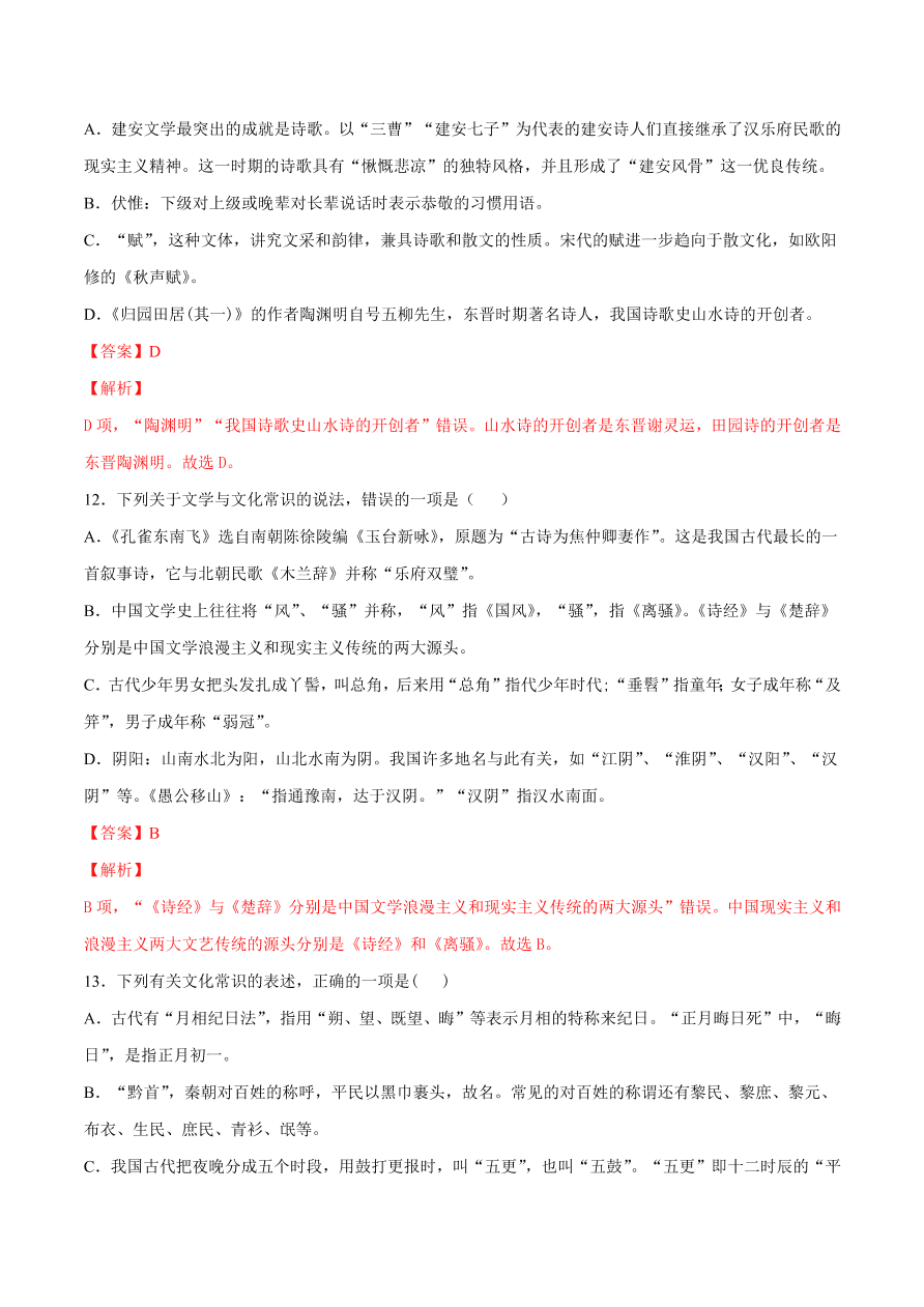 2020-2021学年高考语文一轮复习易错题27 文言文阅读之古代文化常识理解不准确，推断出错