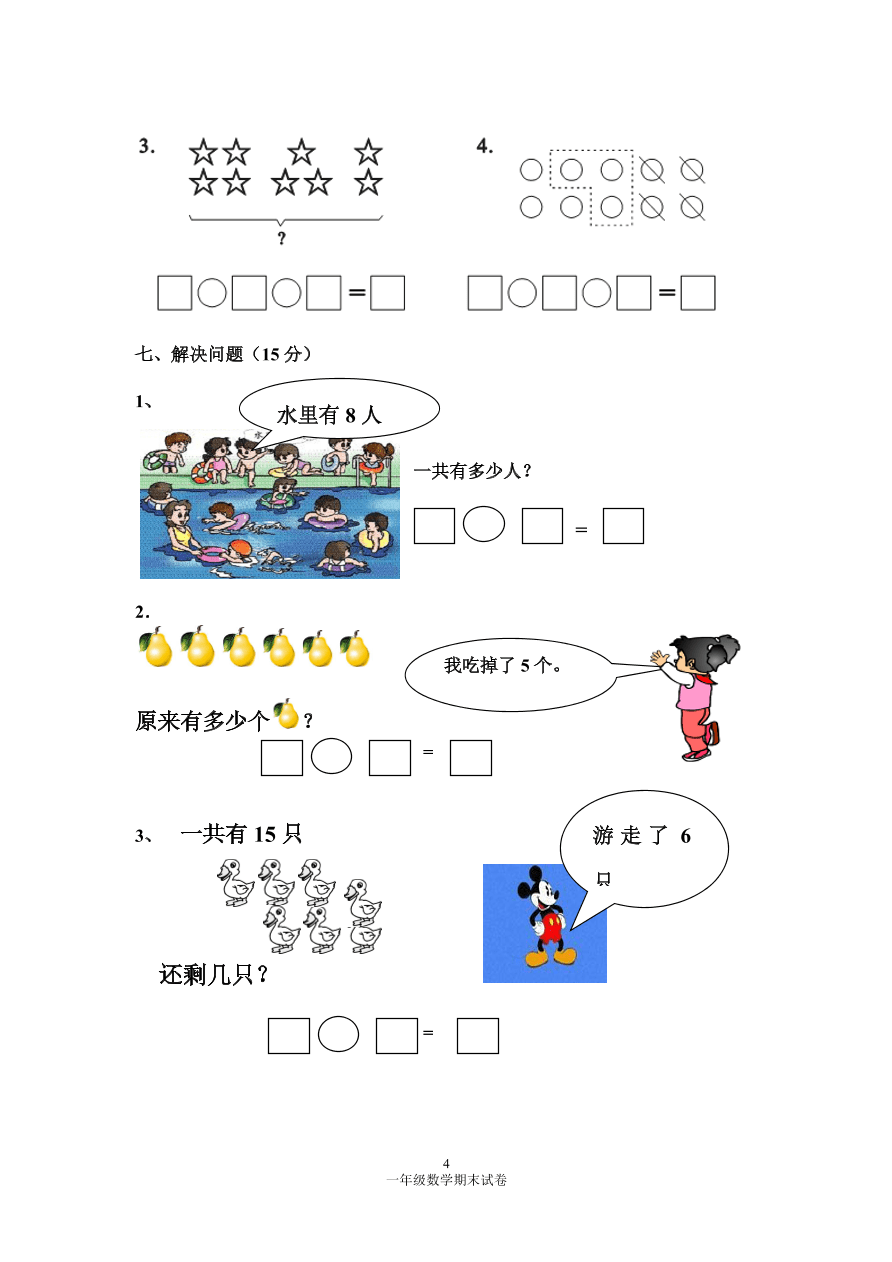 2020年人教版一年级数学上册期末测试卷4