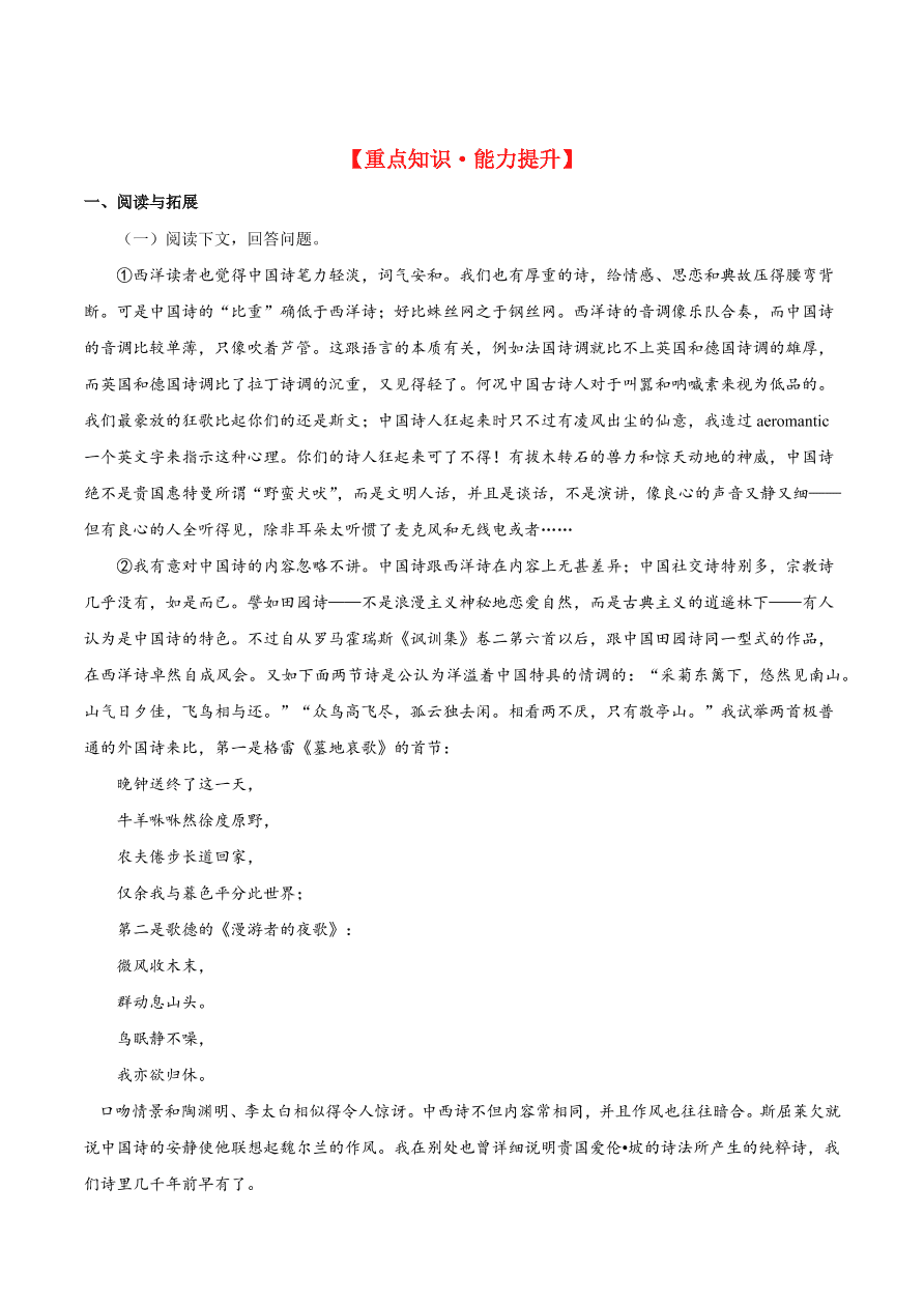 2020-2021学年高二语文同步测试10 谈中国诗（重点练）