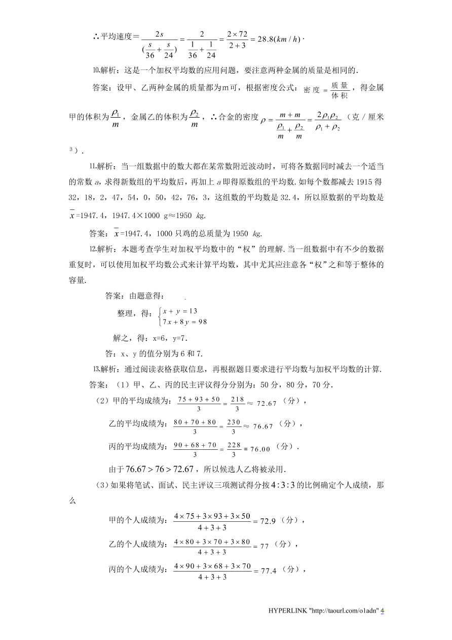 北师大版八年级数学上册第6章《数据的分析》同步练习及答案—6.1平均数（2）