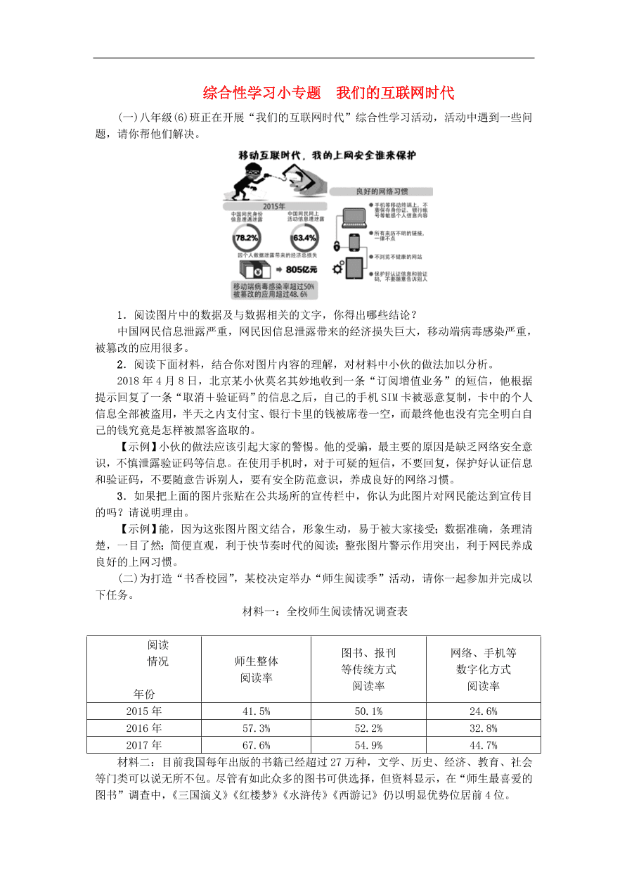 新人教版 八年级语文上册第四单元 综合性学习小专题我们的互联网时代练习（含答案）