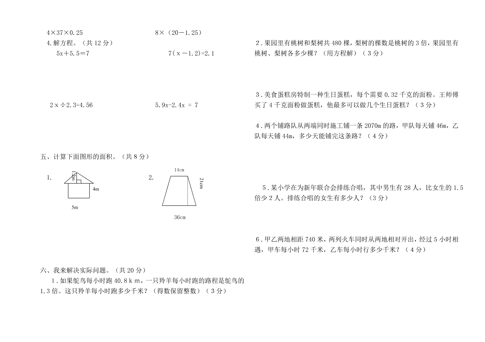 人教版海南区五年级数学上册期末试卷