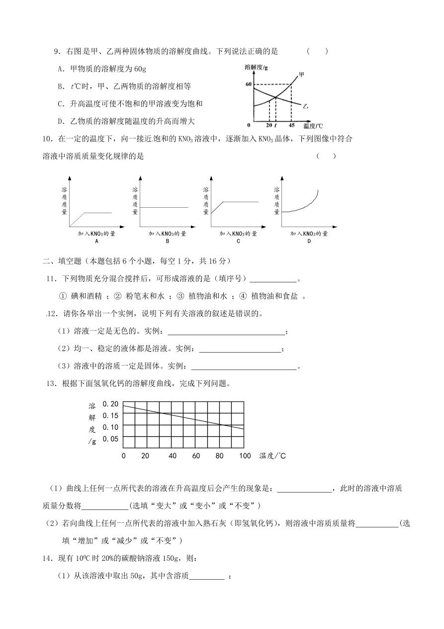 新人教版 九年级化学下册 第9单元综合技能过关训练 