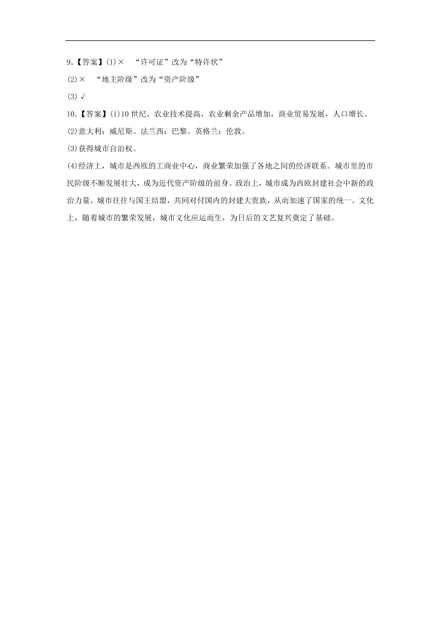 九年级历史上册第二单元第6课西欧的社会生活3 期末复习练习（含答案）