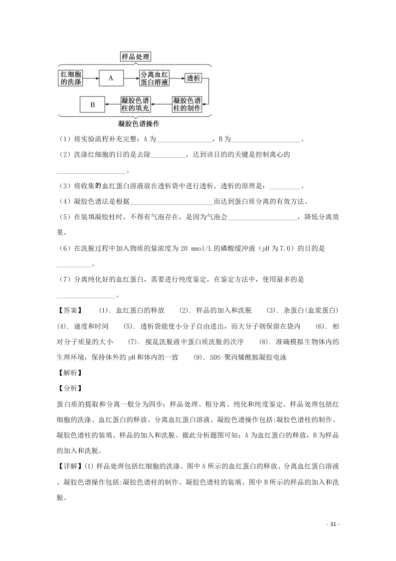黑龙江省大庆铁人中学2020高三（上）生物开学考试试题（含解析）