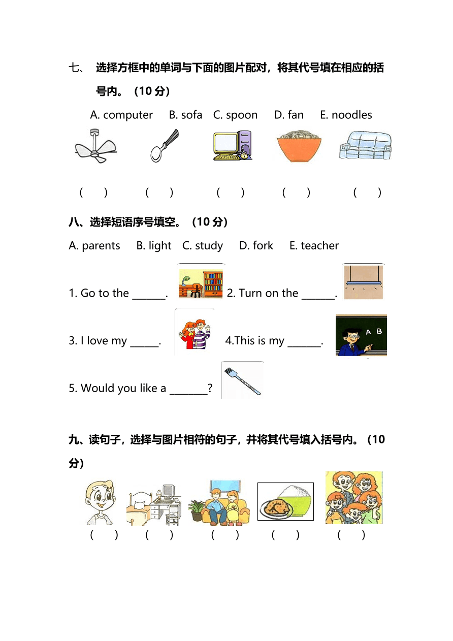 人教PEP版四年级英语上册期末测试卷（二）及答案