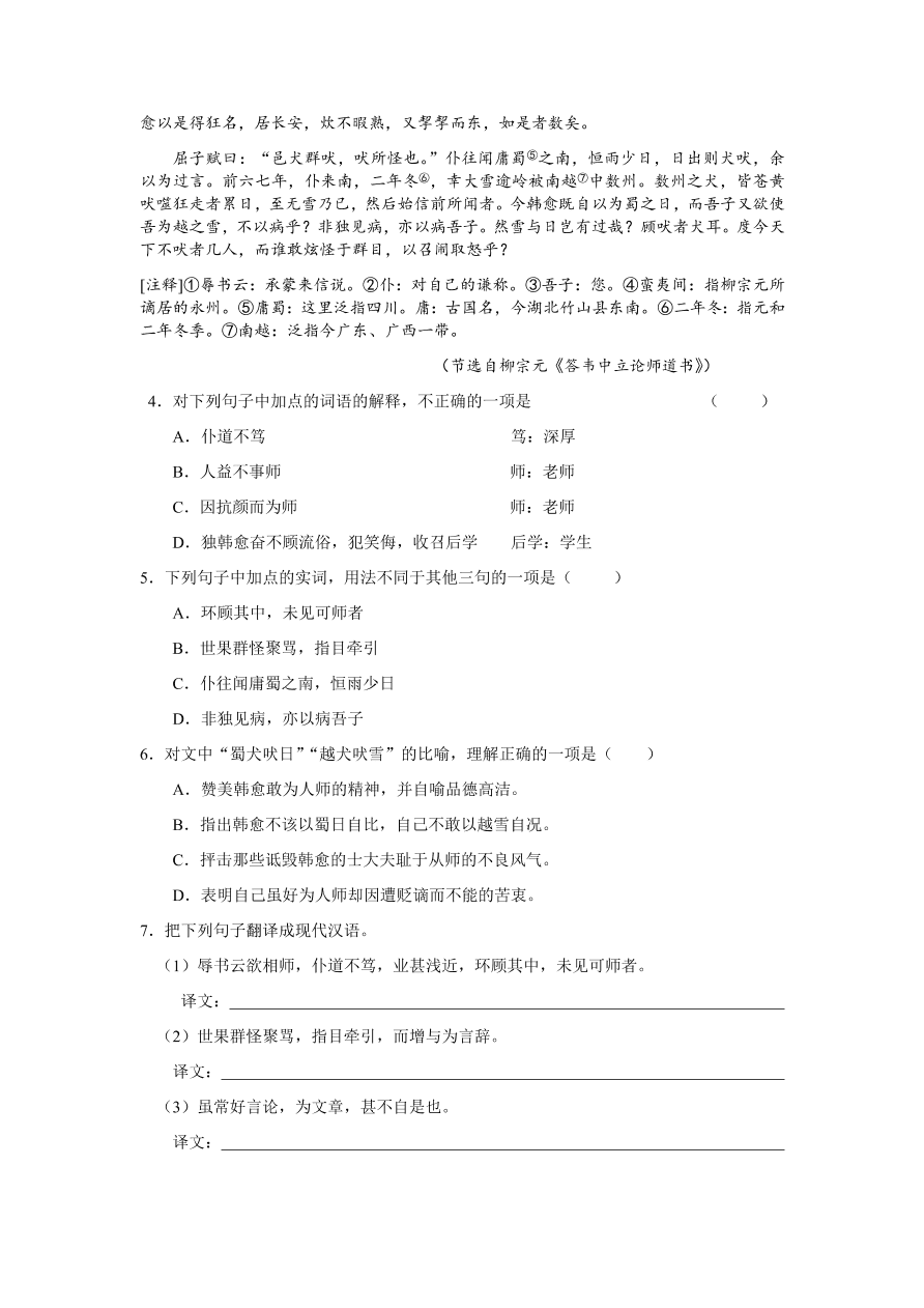 苏教版高中语文必修一《师说》课堂演练及课外拓展带答案