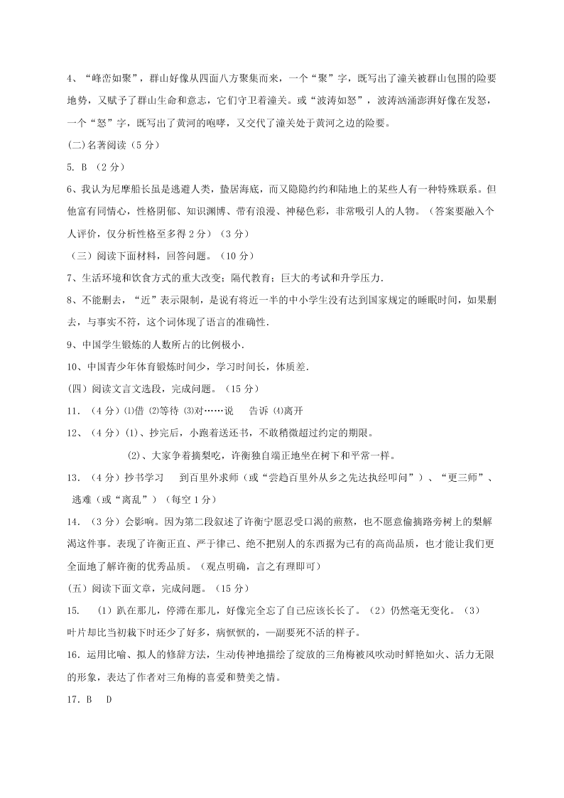 厦门市同安区八年级语文第二学期期中试卷及答案