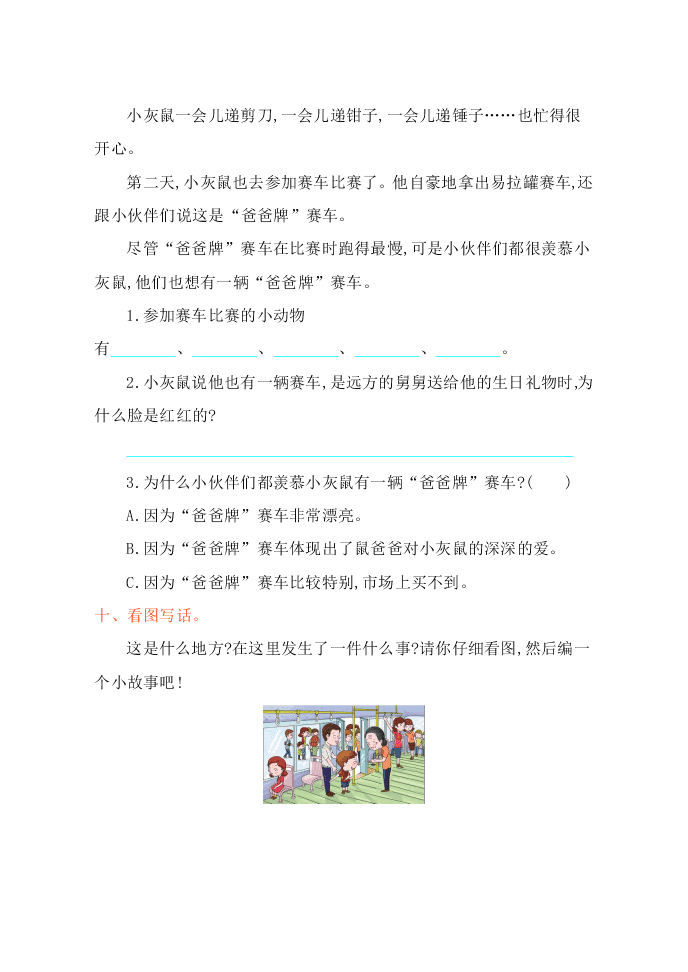 西师大版二年级语文下册第三单元提升测试卷及答案