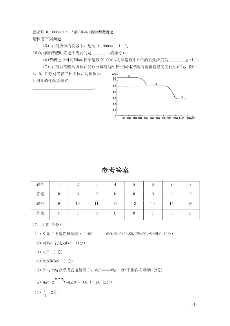 河南省信阳市罗山县2021届高三化学8月联考试题（含答案）