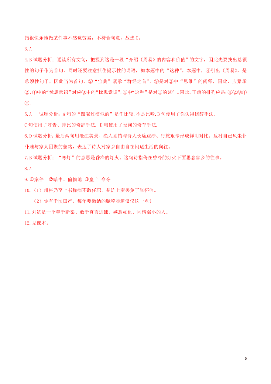 部编版2020-2021七年级上册语文第二单元知识梳理全能卷(附检测卷及答案)