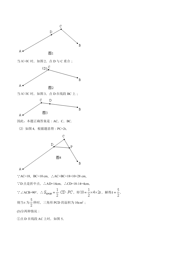 2020-2021学年人教版初一数学上学期高频考点02 直线、射线、线段