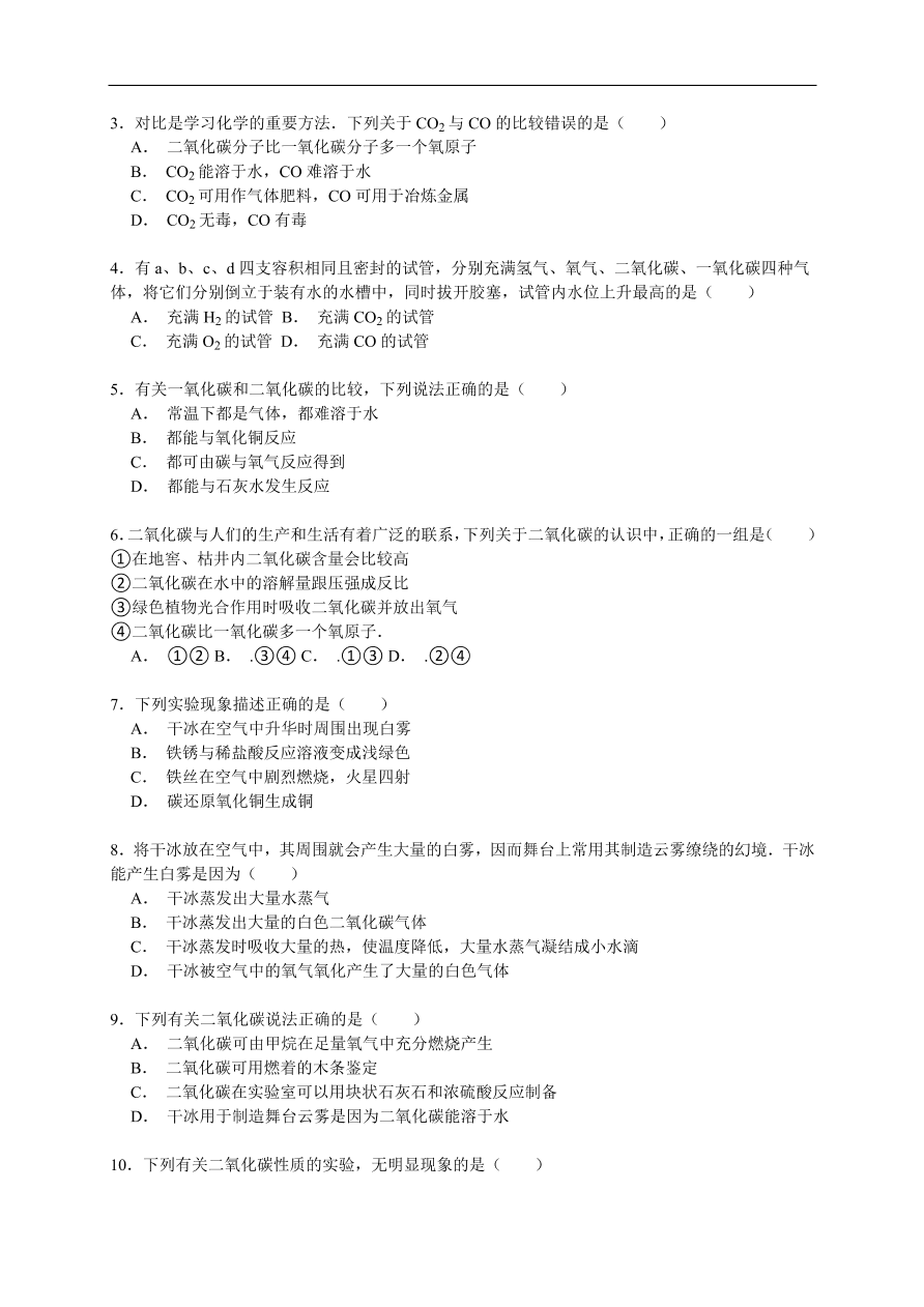 中考化学一轮复习真题集训 二氧化碳的物理性质