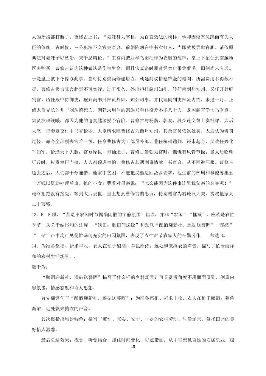 吉林省长春市第五中学2021届高三语文上学期期中试题（Word版含答案）