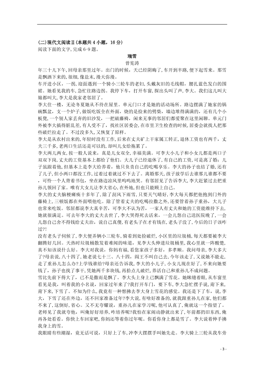 江西省南昌市进贤县第一中学2021届新高三语文测试试题