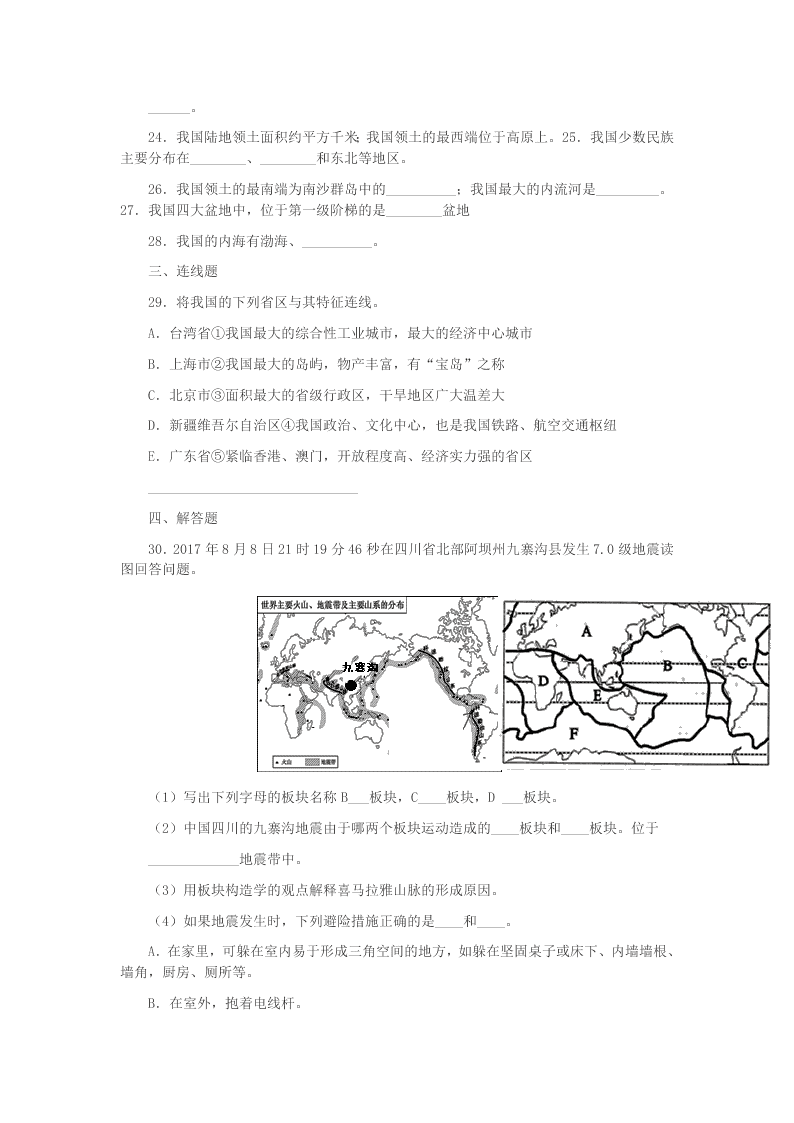 2020人教版八年级中国地理专题复习练习题2(答案)