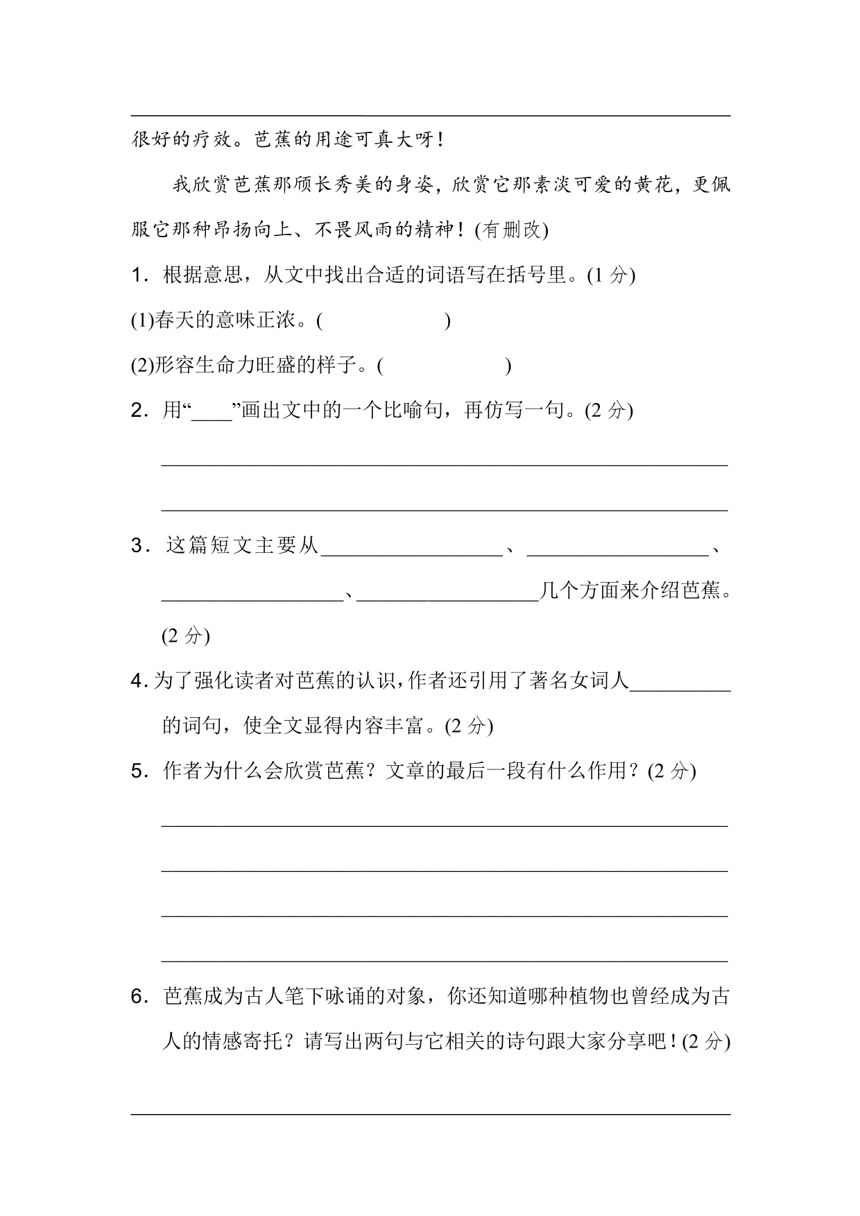 统编版语文五年级上册第一单元达标测试B卷