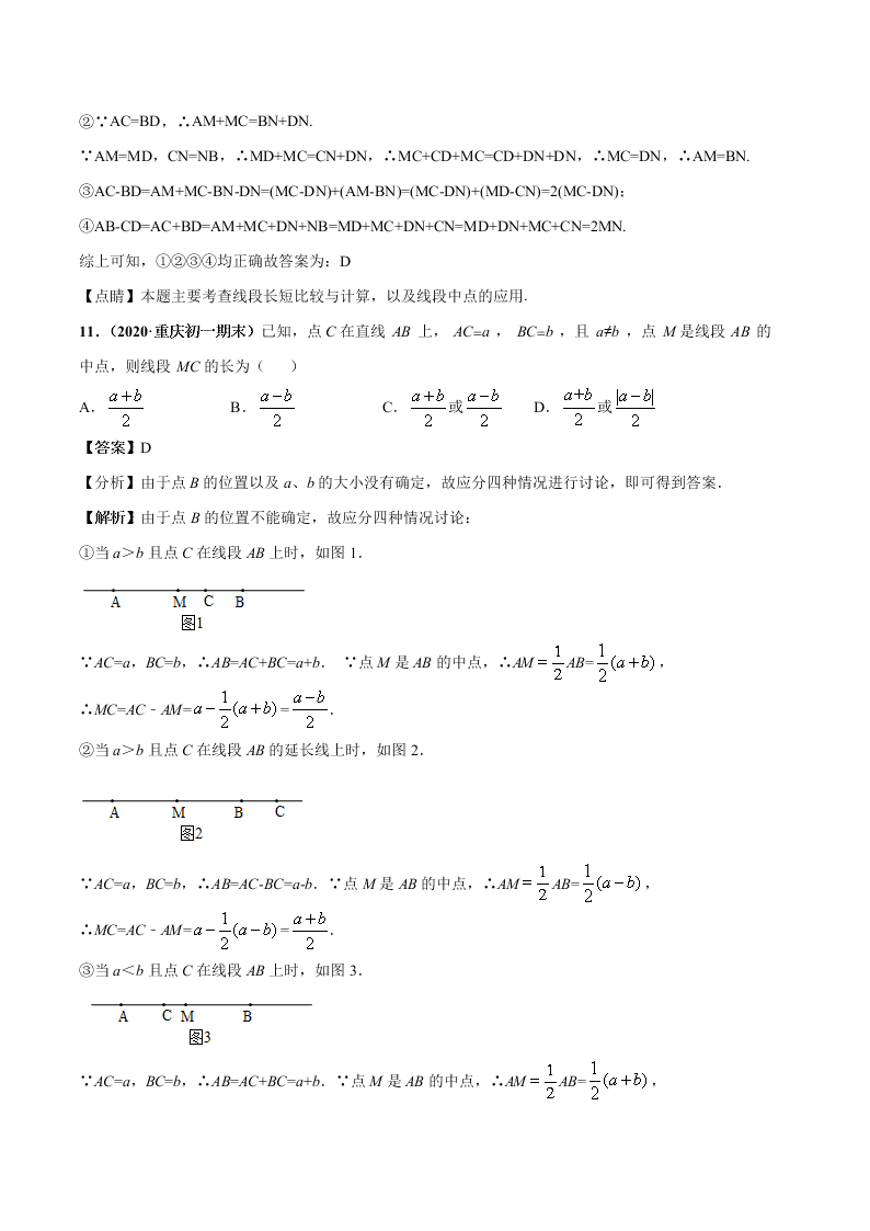2020-2021学年人教版初一数学上学期高频考点02 直线、射线、线段