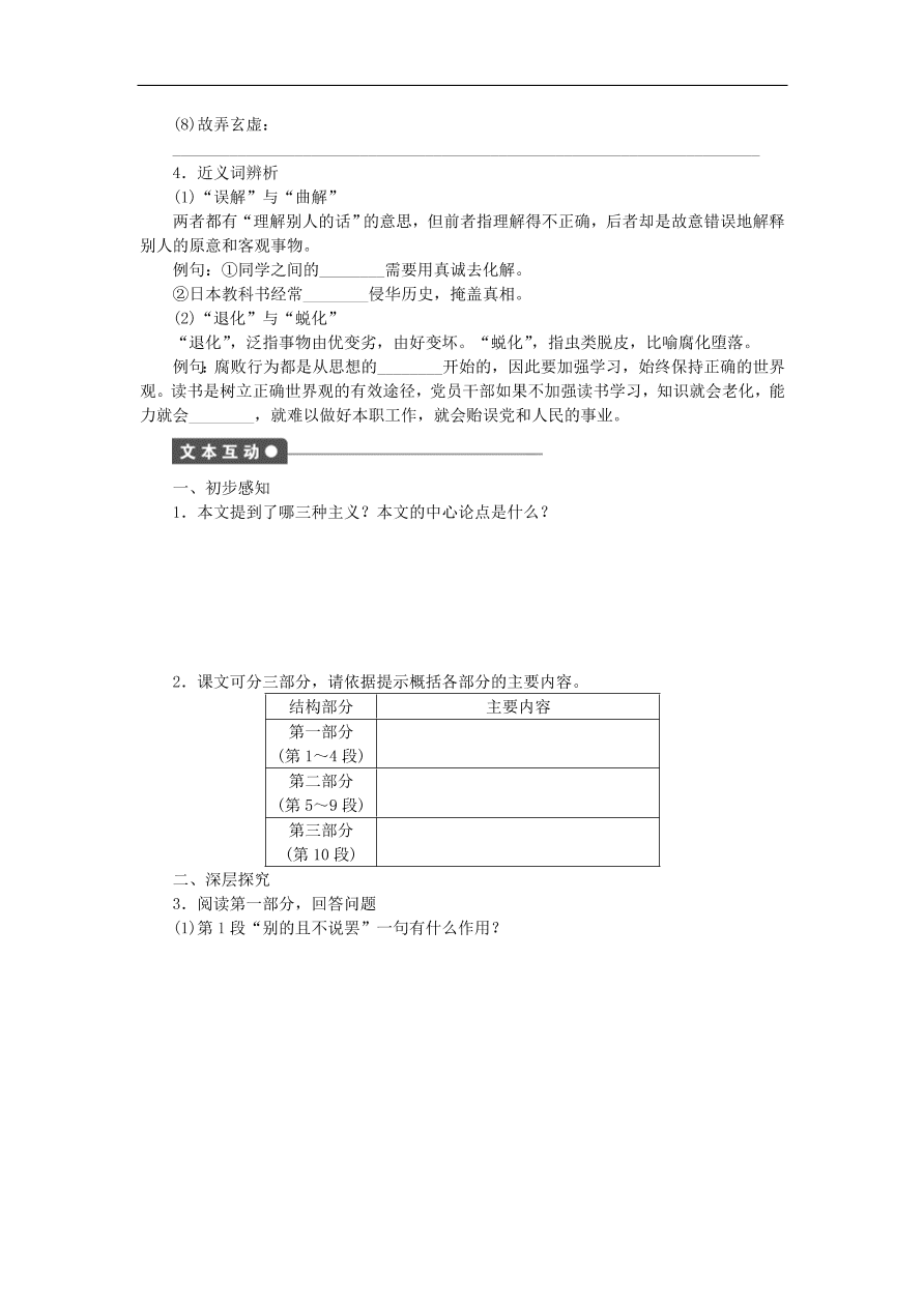 粤教版高中语文必修四第二单元第6课《拿来主义》练习带答案第一课时