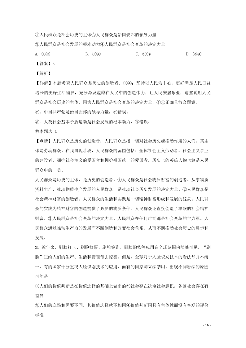 河北省石家庄市2020学年高二政治上学期期末考试试题（含解析）