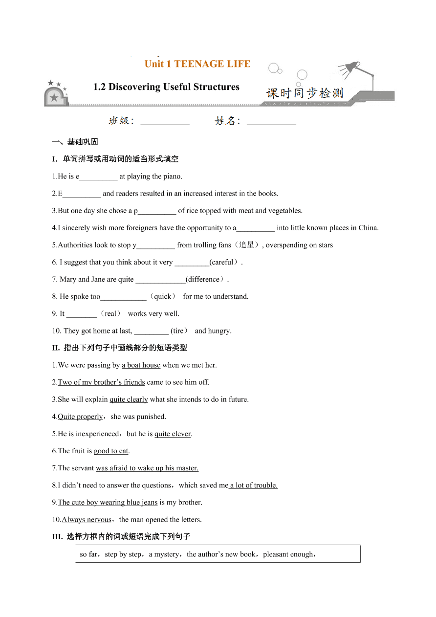 2020-2021学年高一英语课时同步练习1-2 Discovering Useful Structures